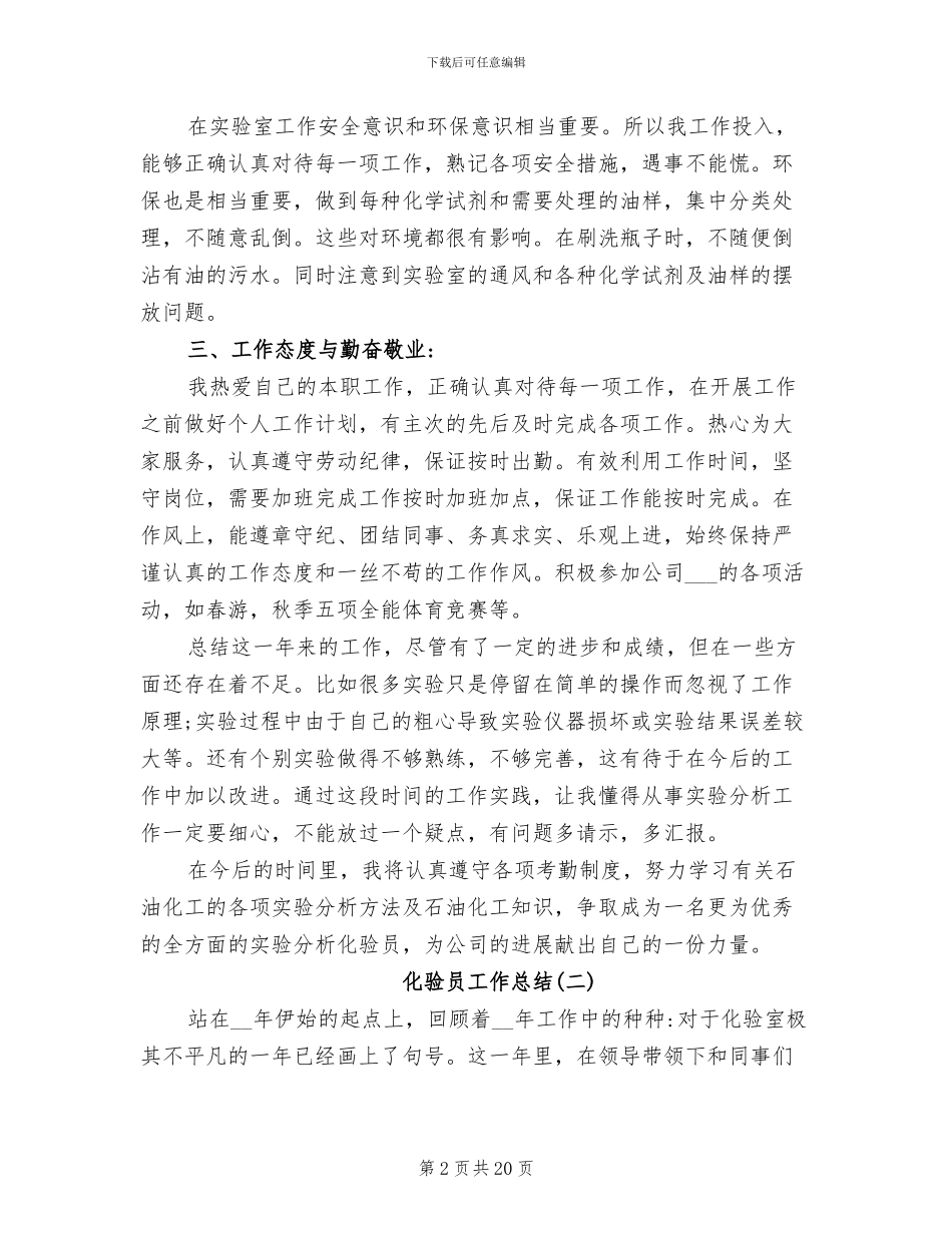 化验员个人工作总结与计划2024年_第2页