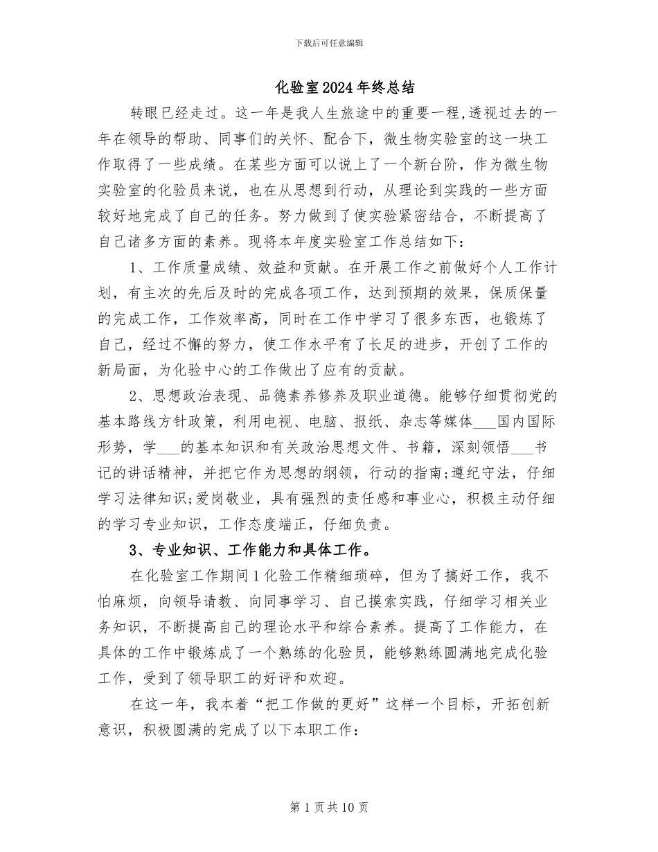 化验室2024年终总结_第1页