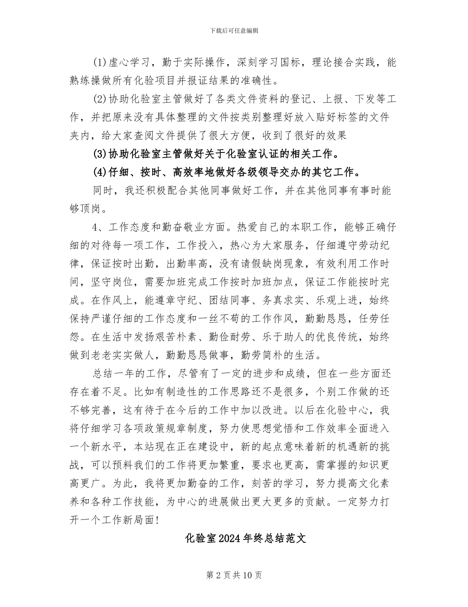 化验室2024年终总结_第2页