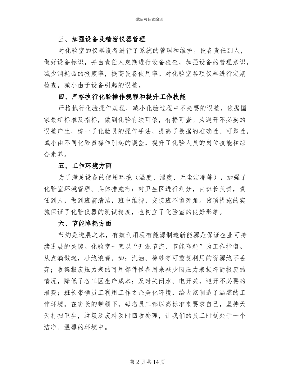 化验员工作总结2024年_第2页