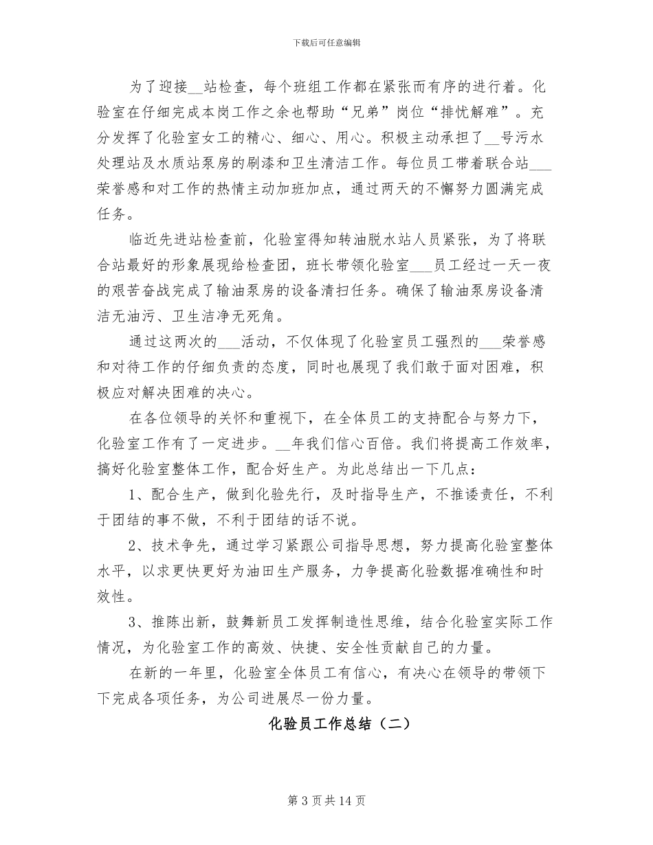 化验员工作总结2024年_第3页