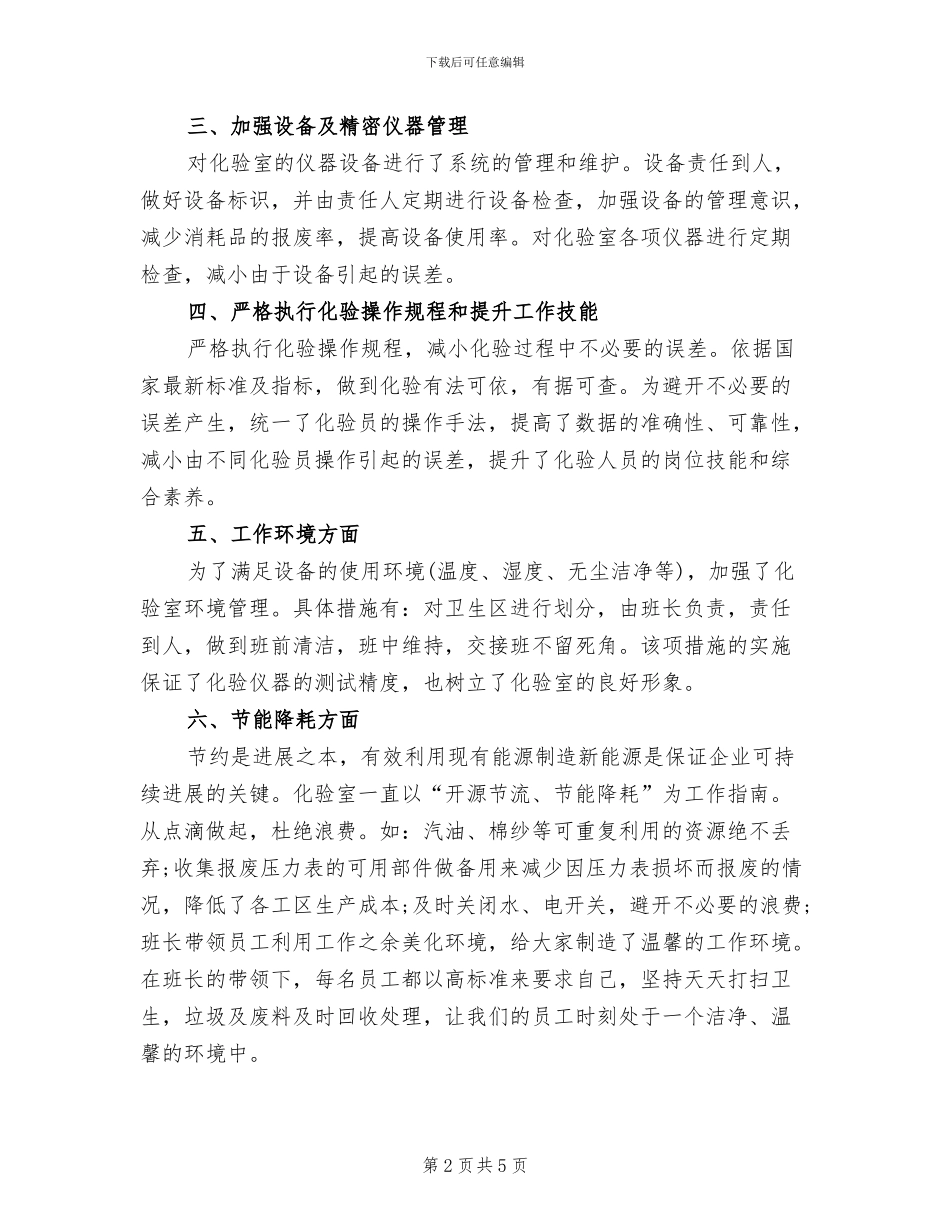 化验室2024年工作总结_第2页