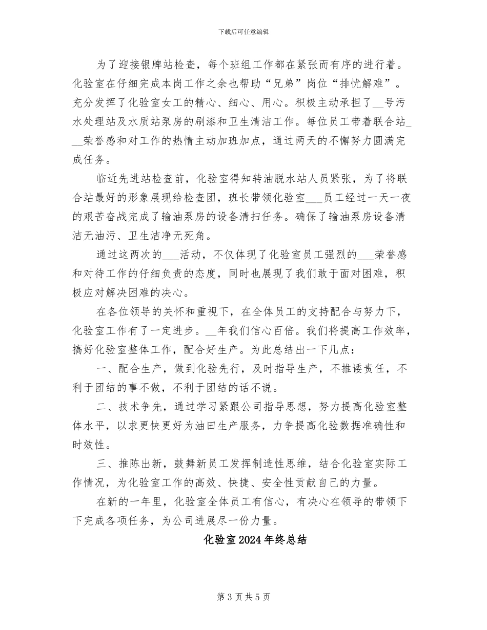 化验室2024年工作总结_第3页