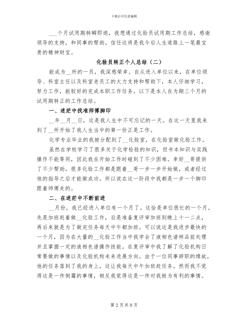 化验员转正个人总结2024年_第2页