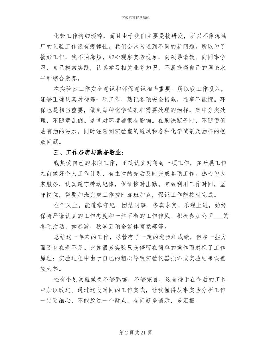 化验检验员2024年终工作总结_第2页