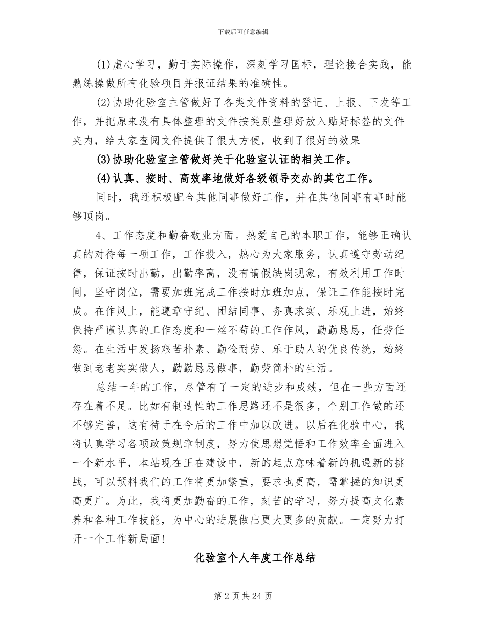 化验室2024年终总结范文_第2页