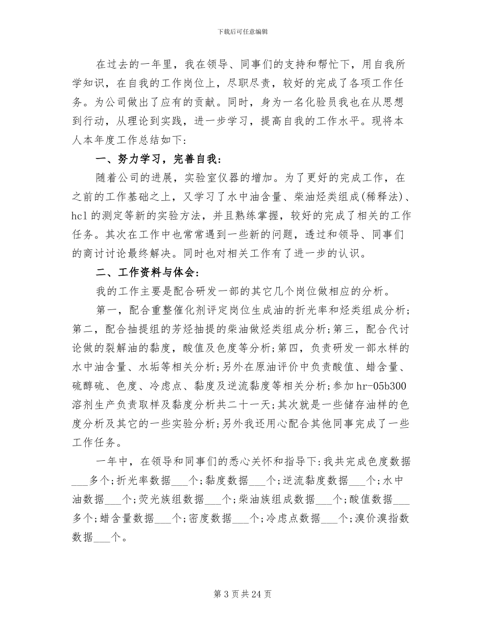 化验室2024年终总结范文_第3页