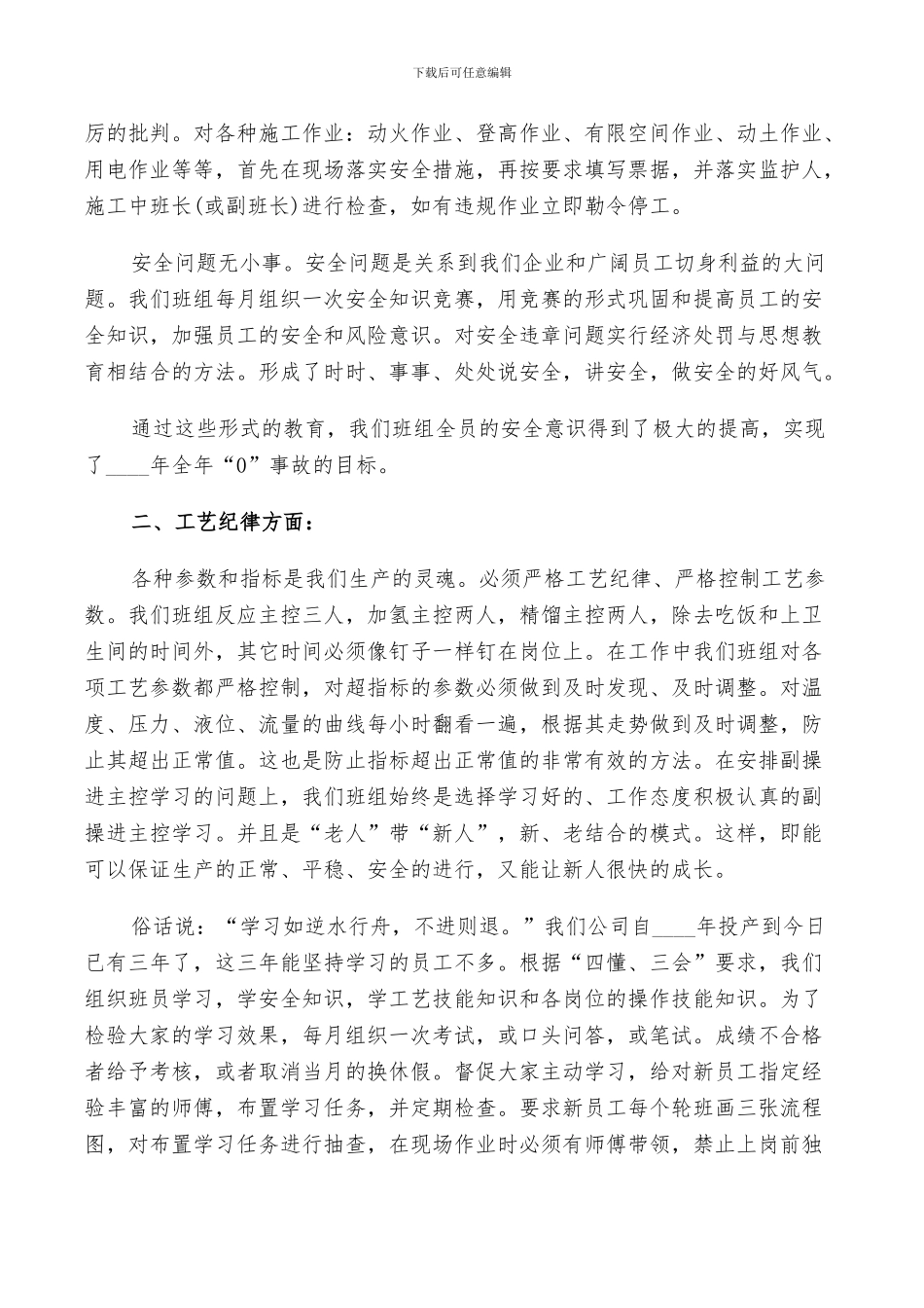 化工企业安全2024年终工作总结以及工作计划范文_第2页