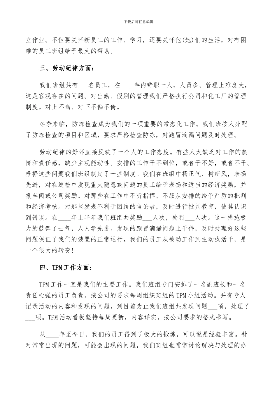 化工企业安全2024年终工作总结以及工作计划范文_第3页