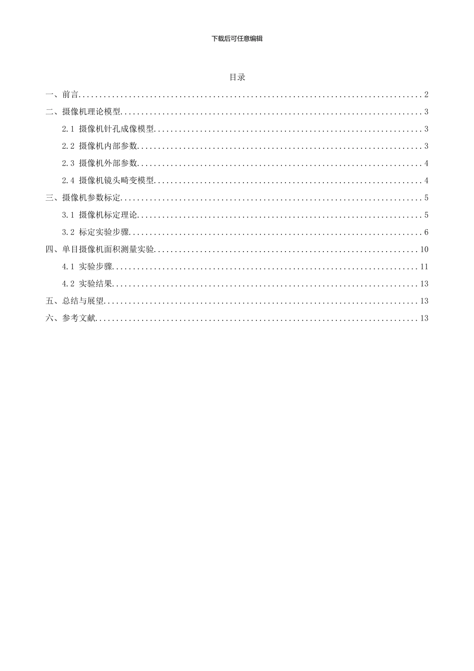 北京航空航天大学图像传感实验报告_第1页