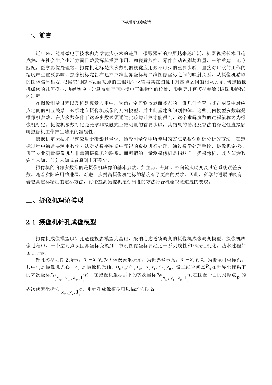 北京航空航天大学图像传感实验报告_第2页