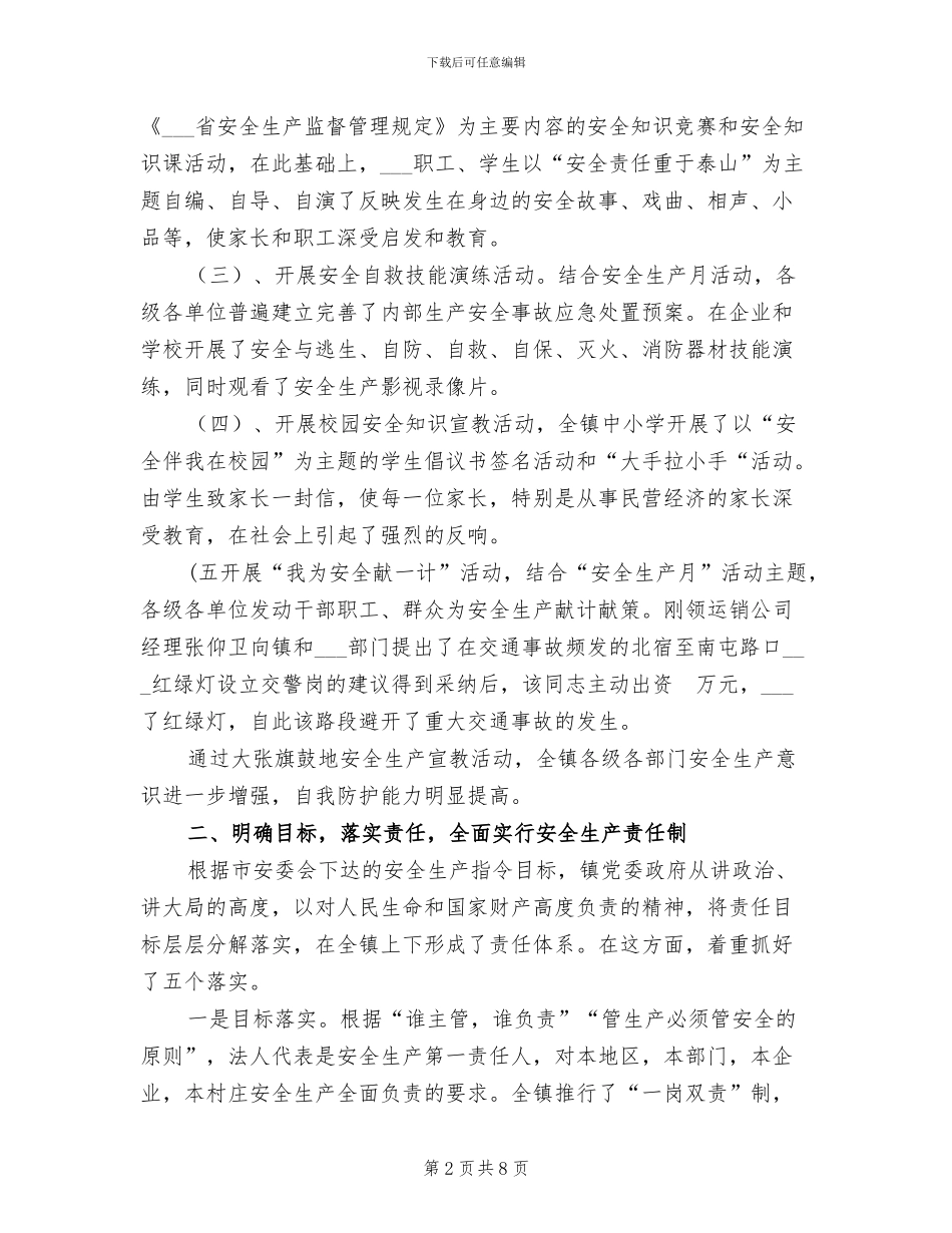 北宿镇2024年安全生产工作总结_第2页