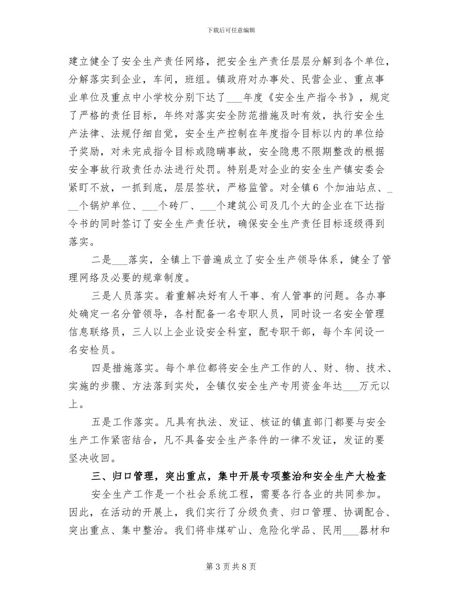 北宿镇2024年安全生产工作总结_第3页