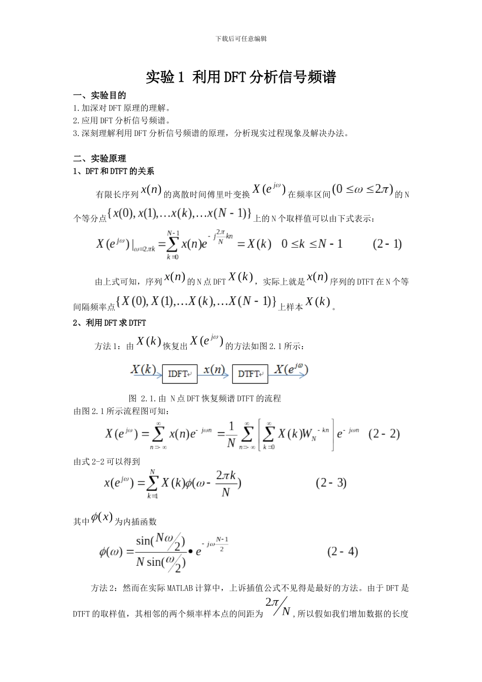 北京理工大学数字信号处理实验报告_第3页