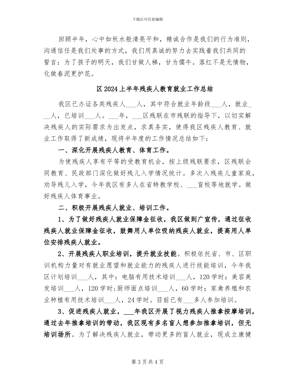 北师大四年级数学下册教学工作总结2024年_第3页