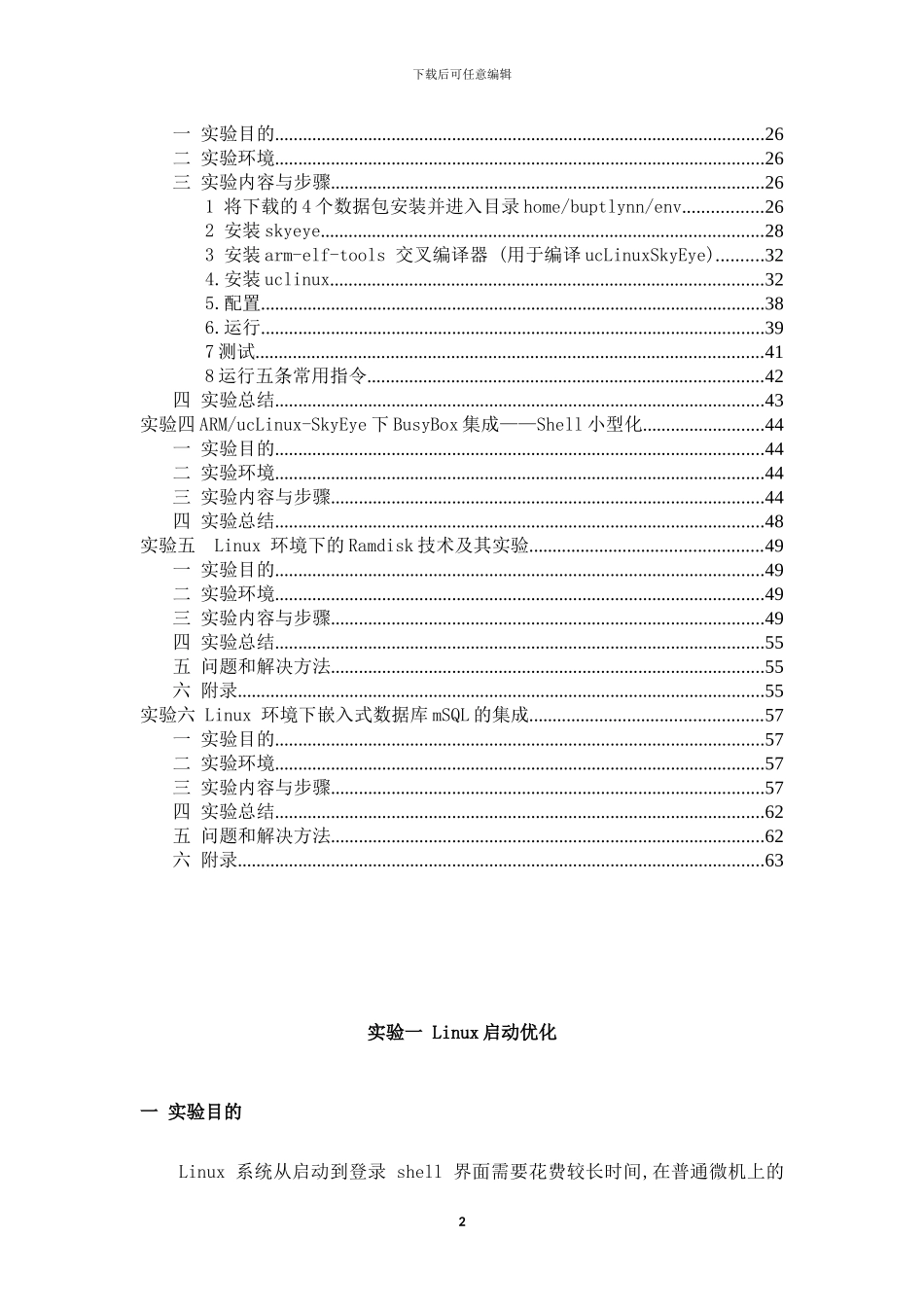北京邮电大学操作系统综合课程设计_第2页