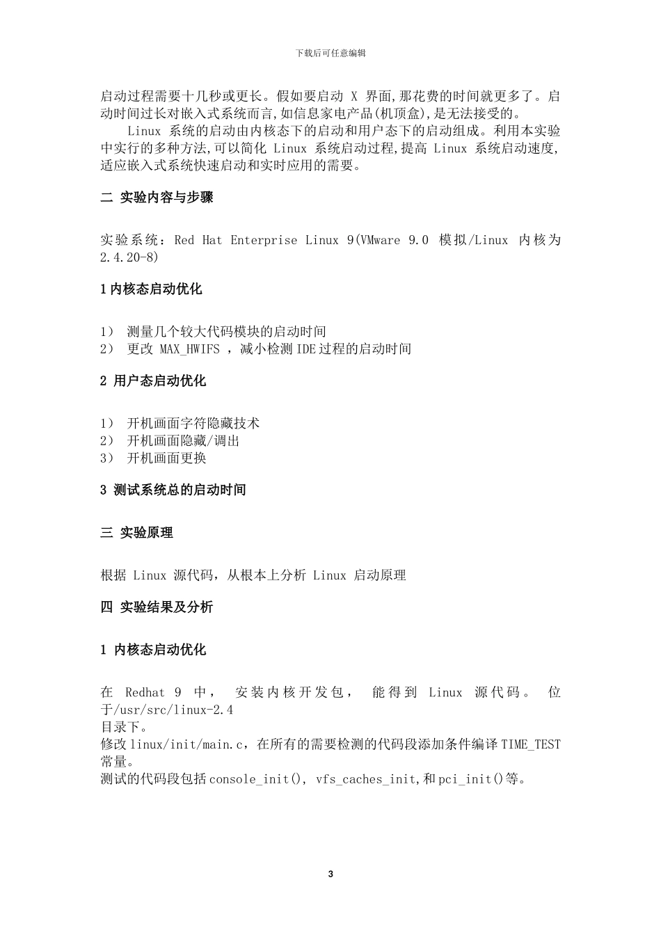 北京邮电大学操作系统综合课程设计_第3页