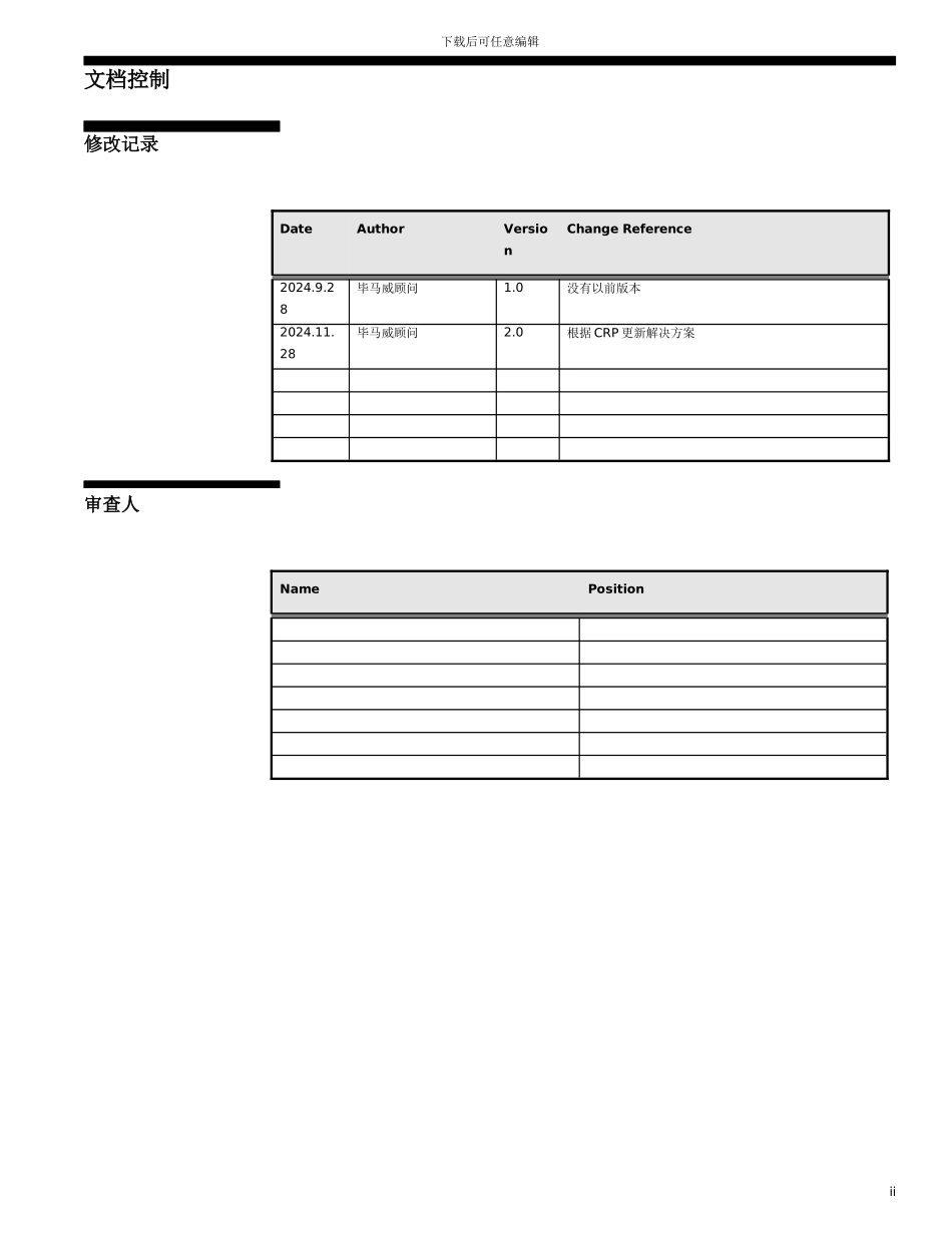 北方光电Oracle实施采购业务方案（某咨询）_第2页