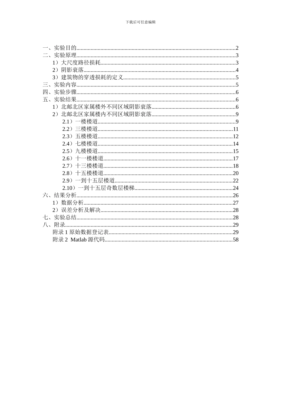 北邮校园无线信号场强特征的研究实验报告_第2页