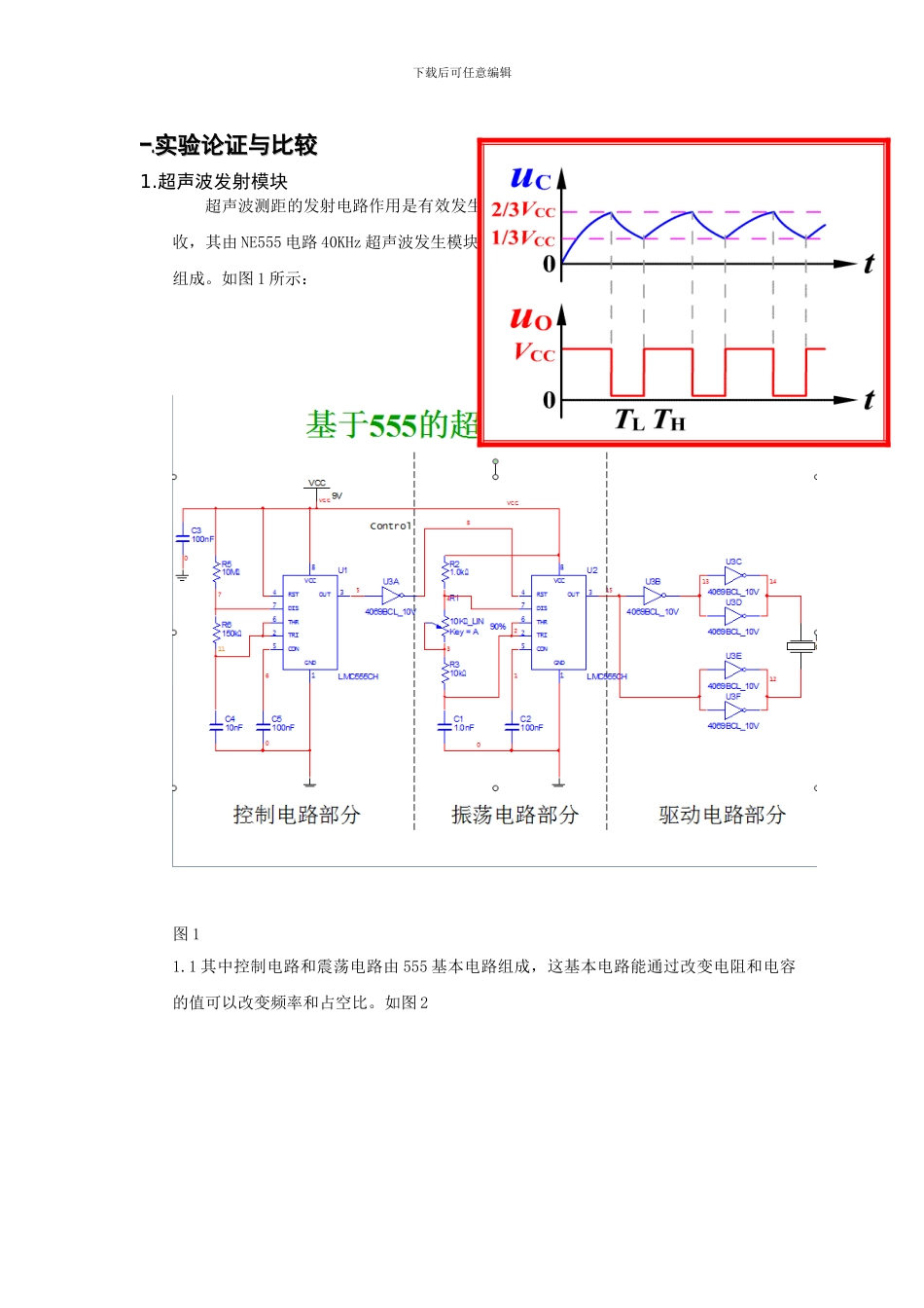 北邮基于单片机的超声波测距附源代码_第3页