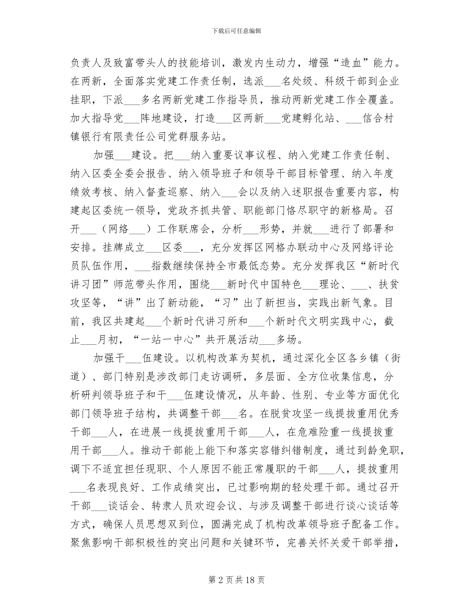 区2024年上半年工作总结及下半年工作计划_第2页