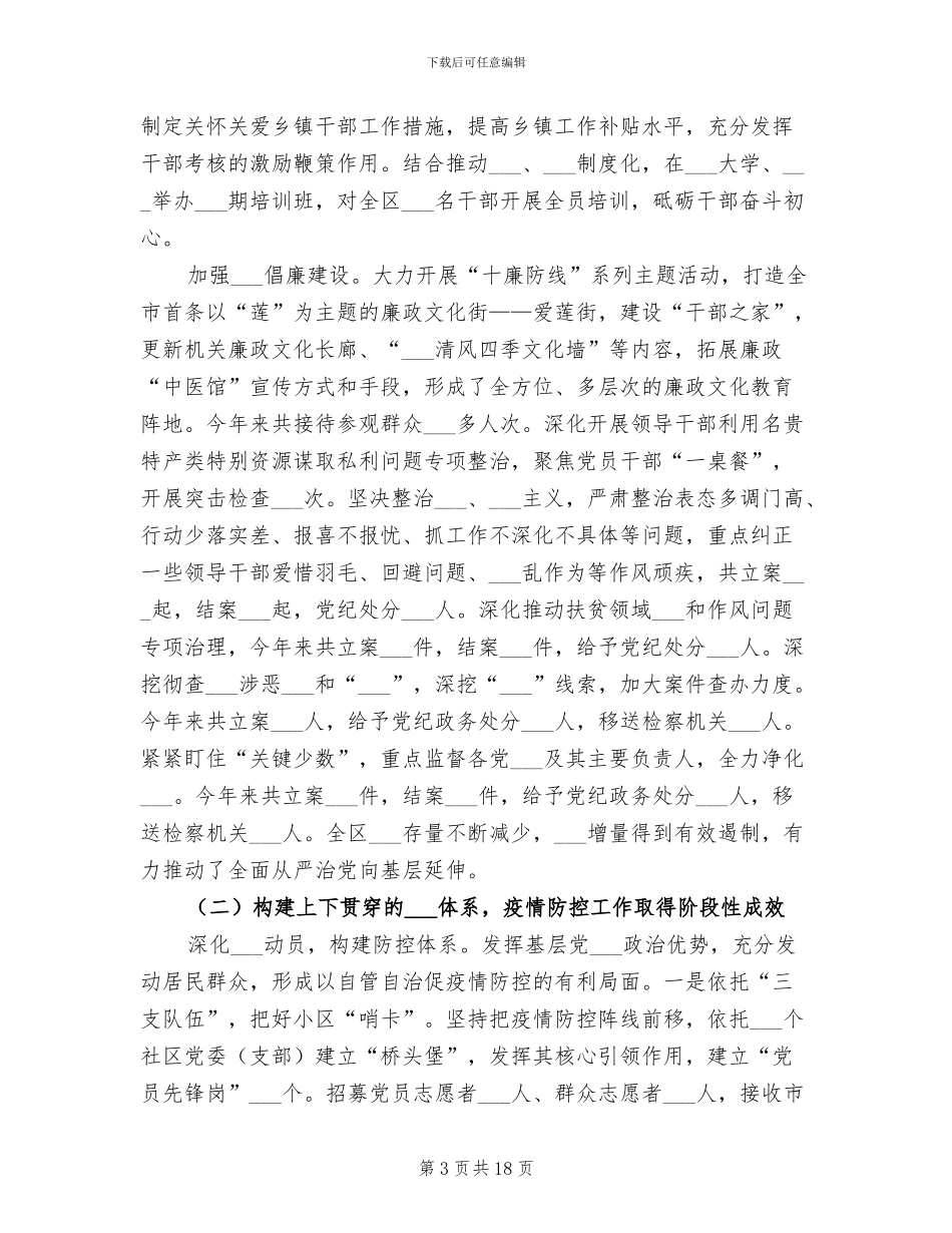 区2024年上半年工作总结及下半年工作计划_第3页