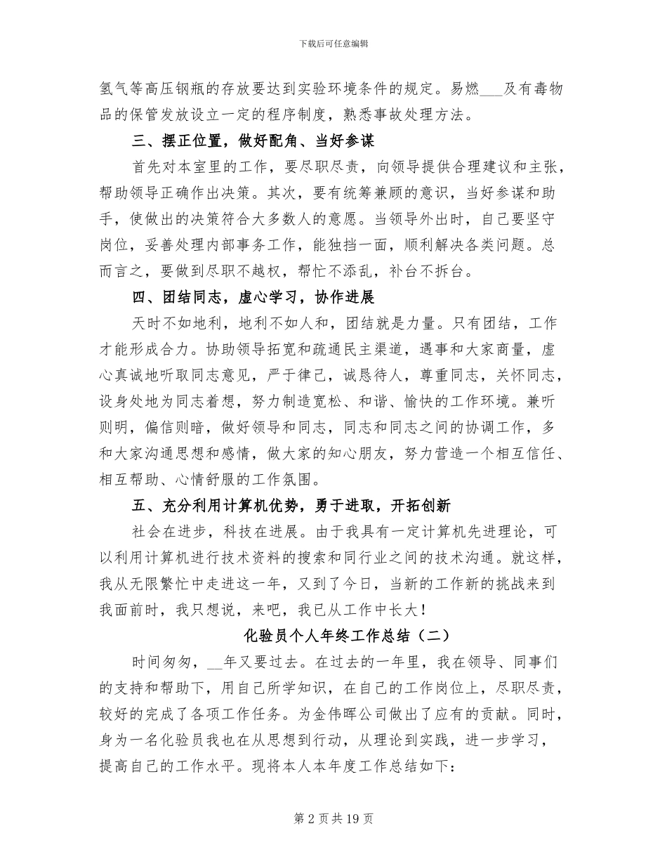 化验员个人年终工作总结2024_第2页