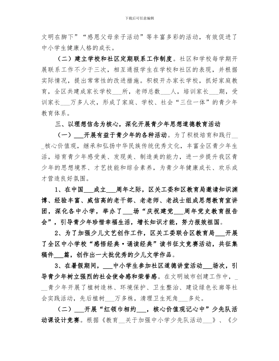 区2024年关心下一代工作总结_第2页