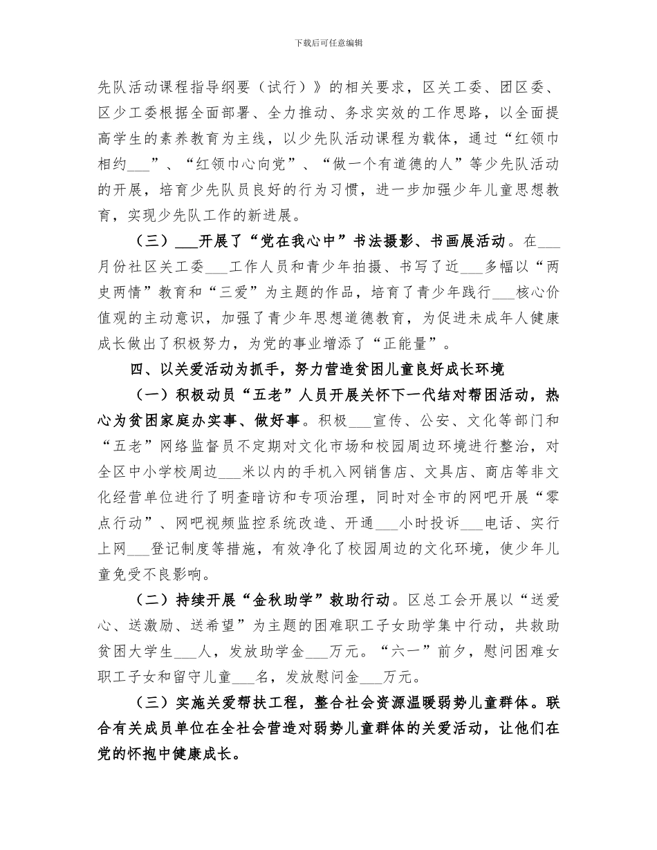 区2024年关心下一代工作总结_第3页