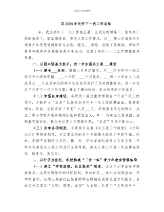 区2024年关心下一代工作总结