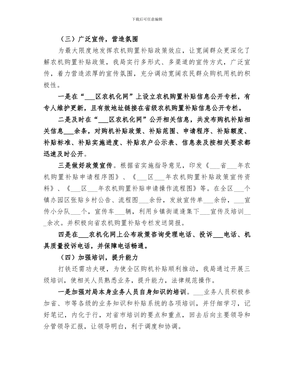 区2024年农业机械购置补贴工作总结_第3页