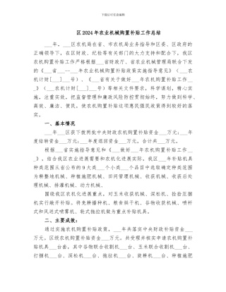 区2024年农业机械购置补贴工作总结