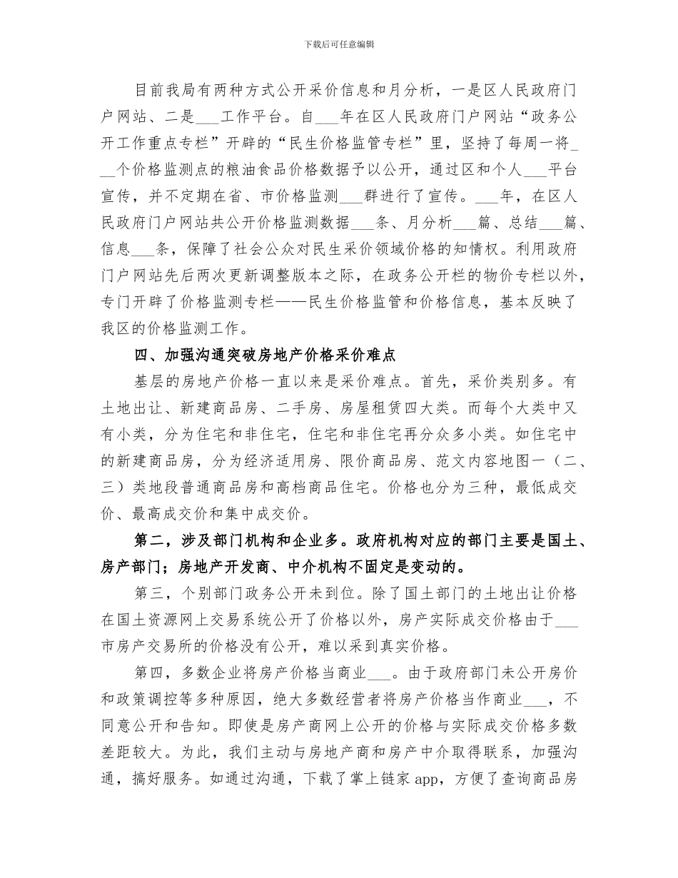 区2024年价格监测工作总结_第2页