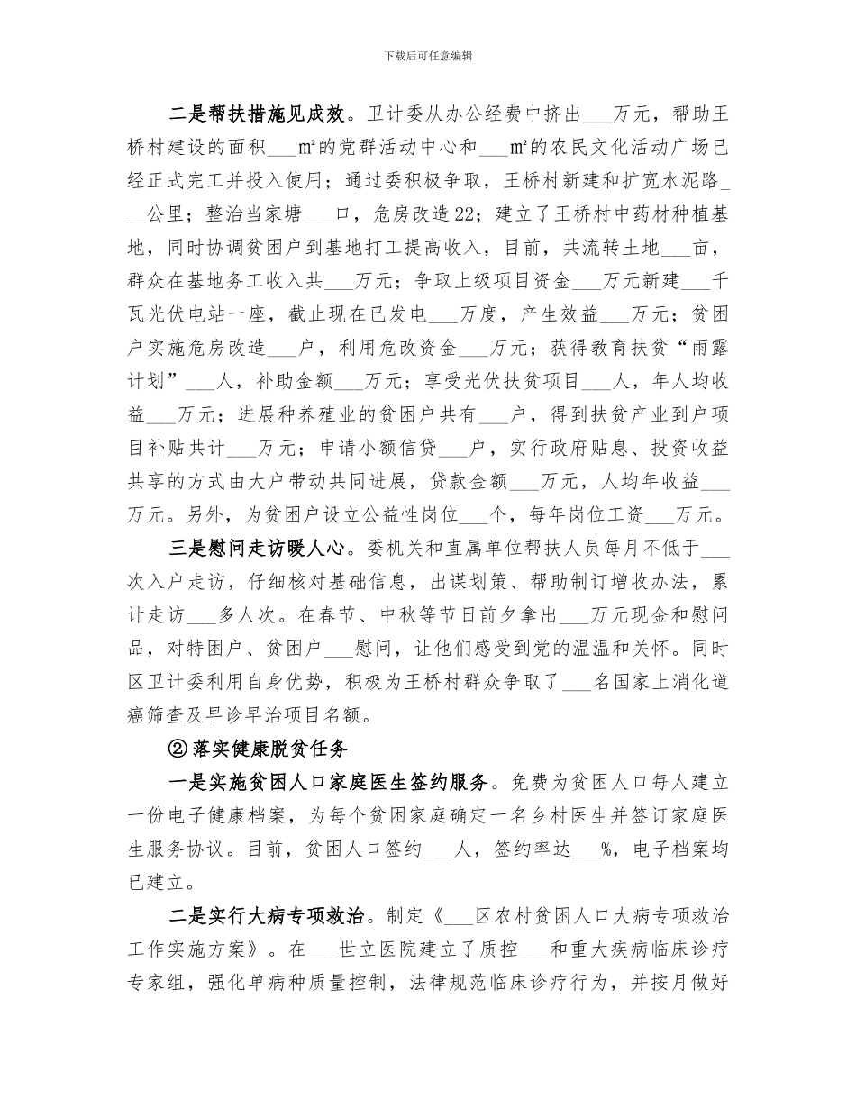 区2024年卫生计生工作总结及下步打算_第2页