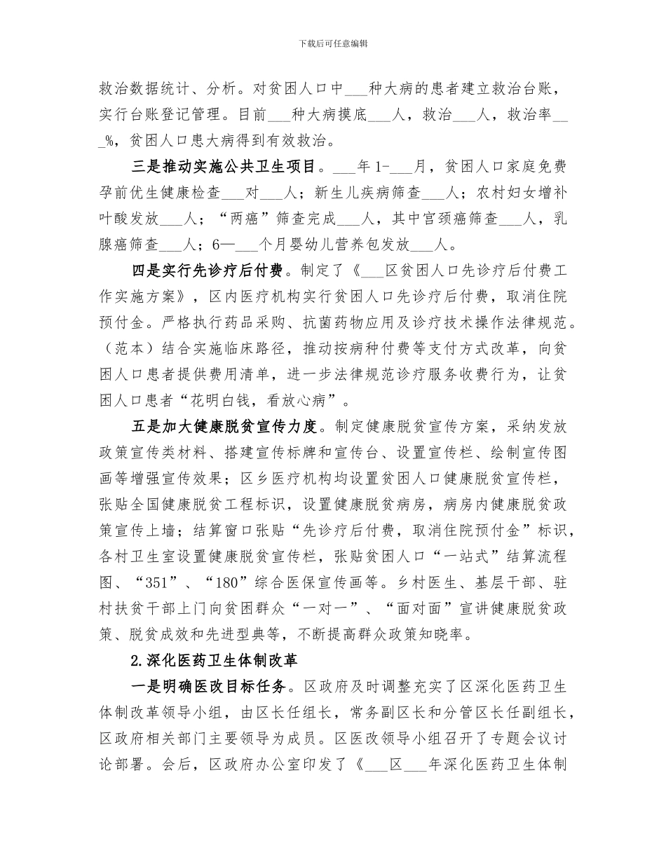 区2024年卫生计生工作总结及下步打算_第3页