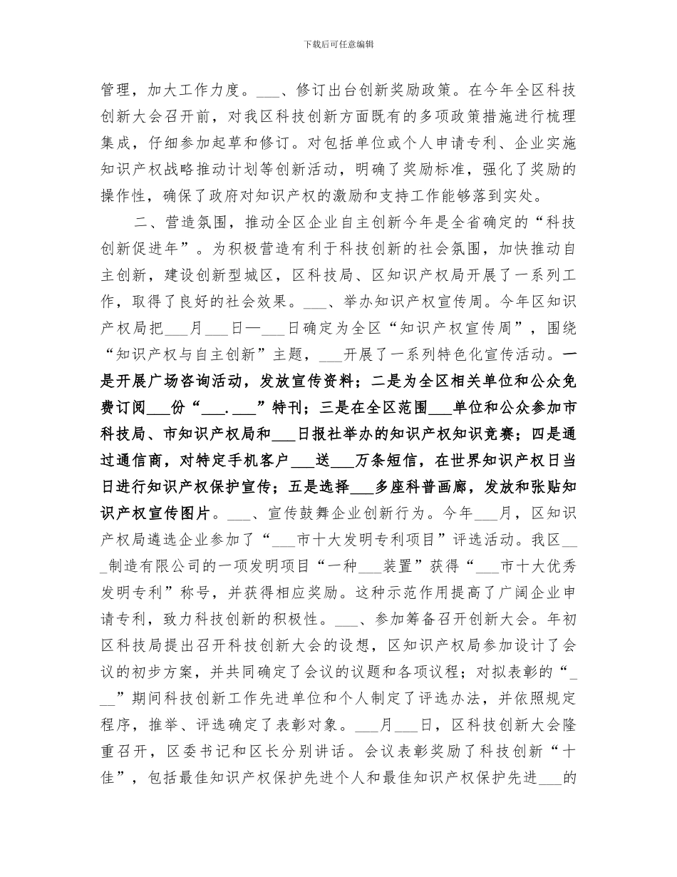 区2024年知识产权工作总结_第2页