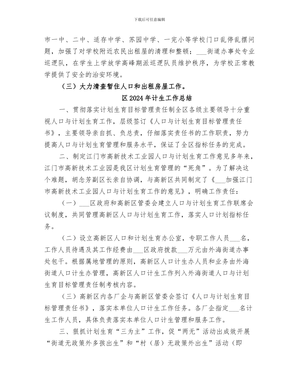 区2024年综治工作总结_第2页