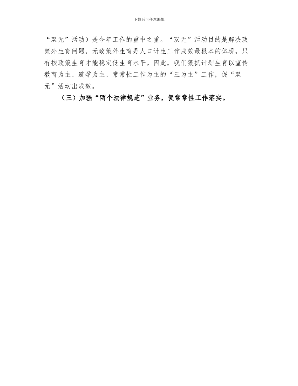 区2024年综治工作总结_第3页