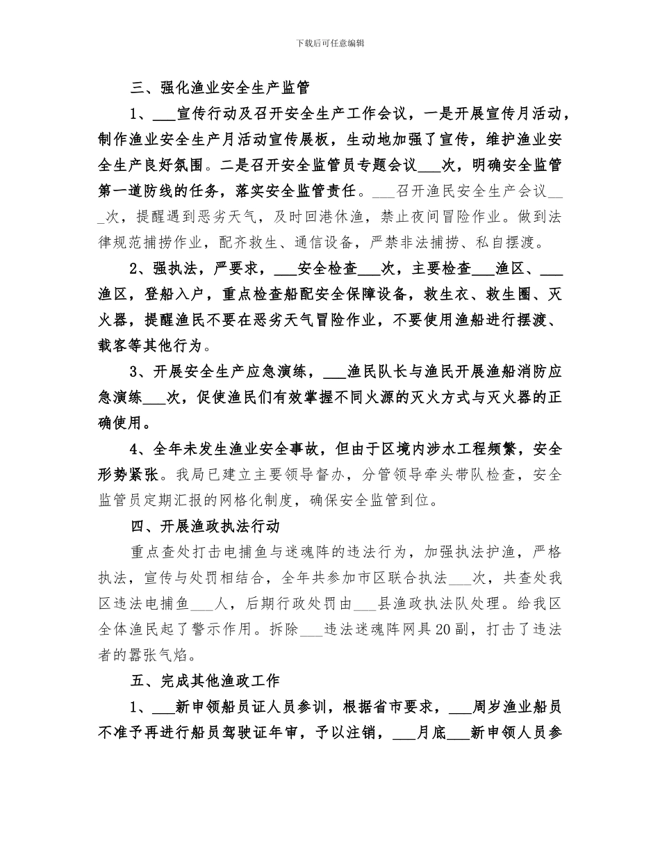 区2024年渔政管理工作总结_第2页