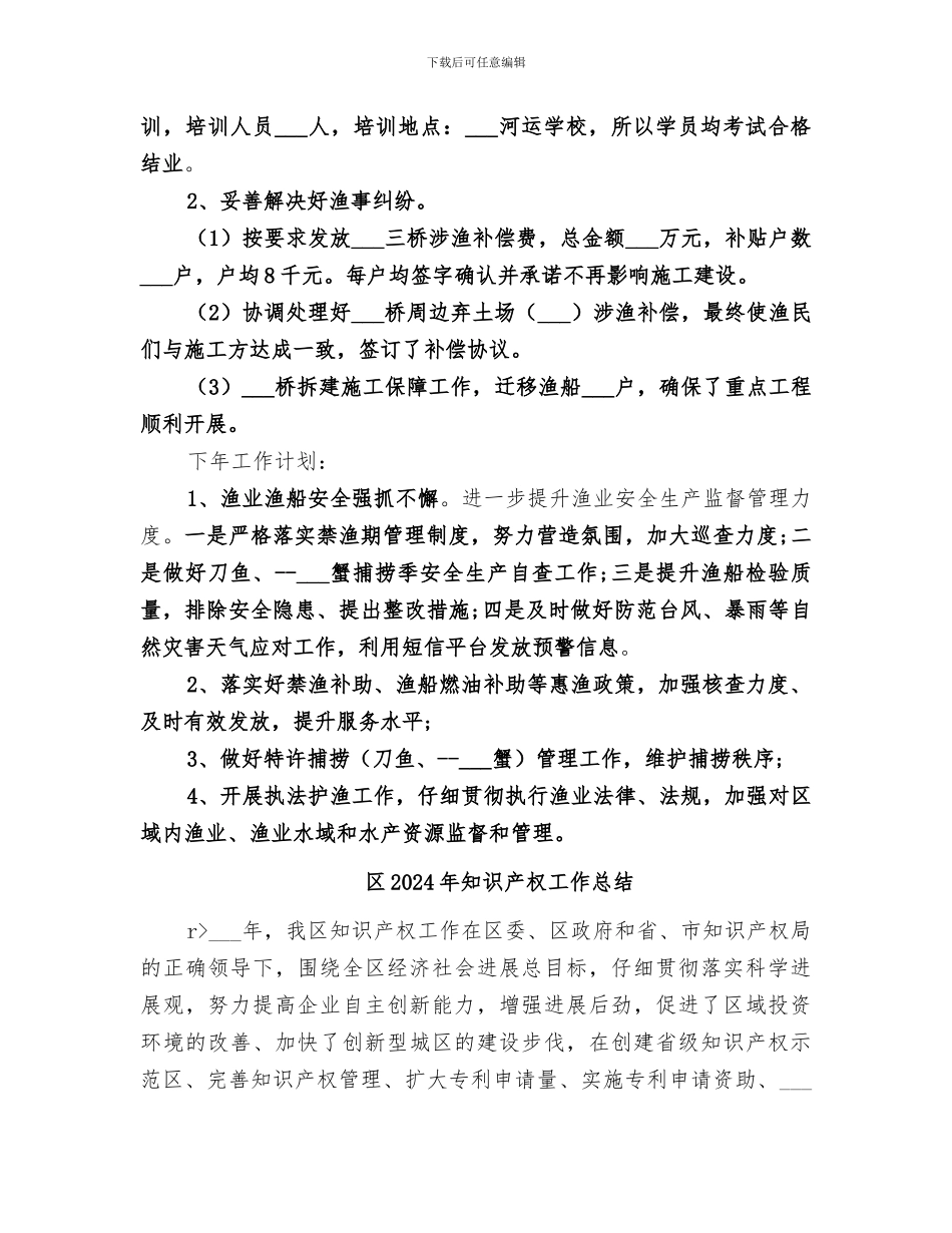 区2024年渔政管理工作总结_第3页