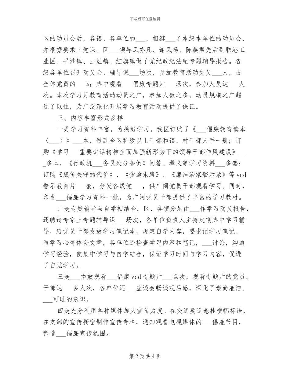 区2024年纪律教育学习月活动总结_第2页