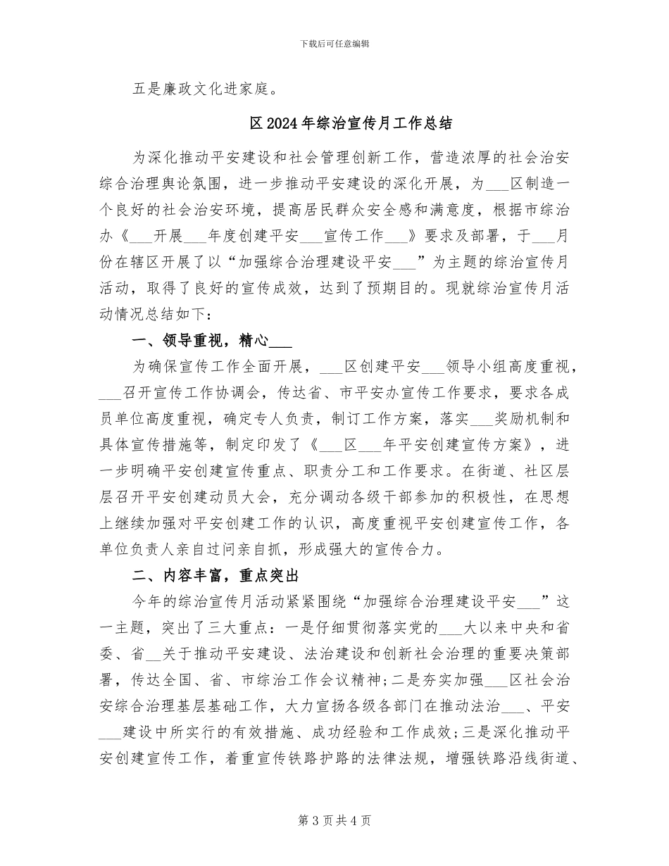 区2024年纪律教育学习月活动总结_第3页