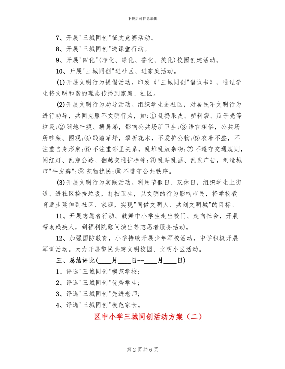区中小学三城同创活动方案_第2页