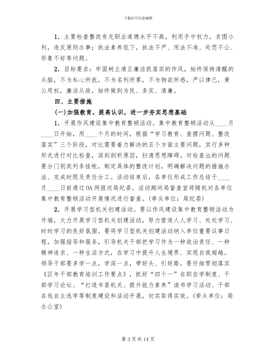区交通部门全年作风建设实施方案范文_第3页