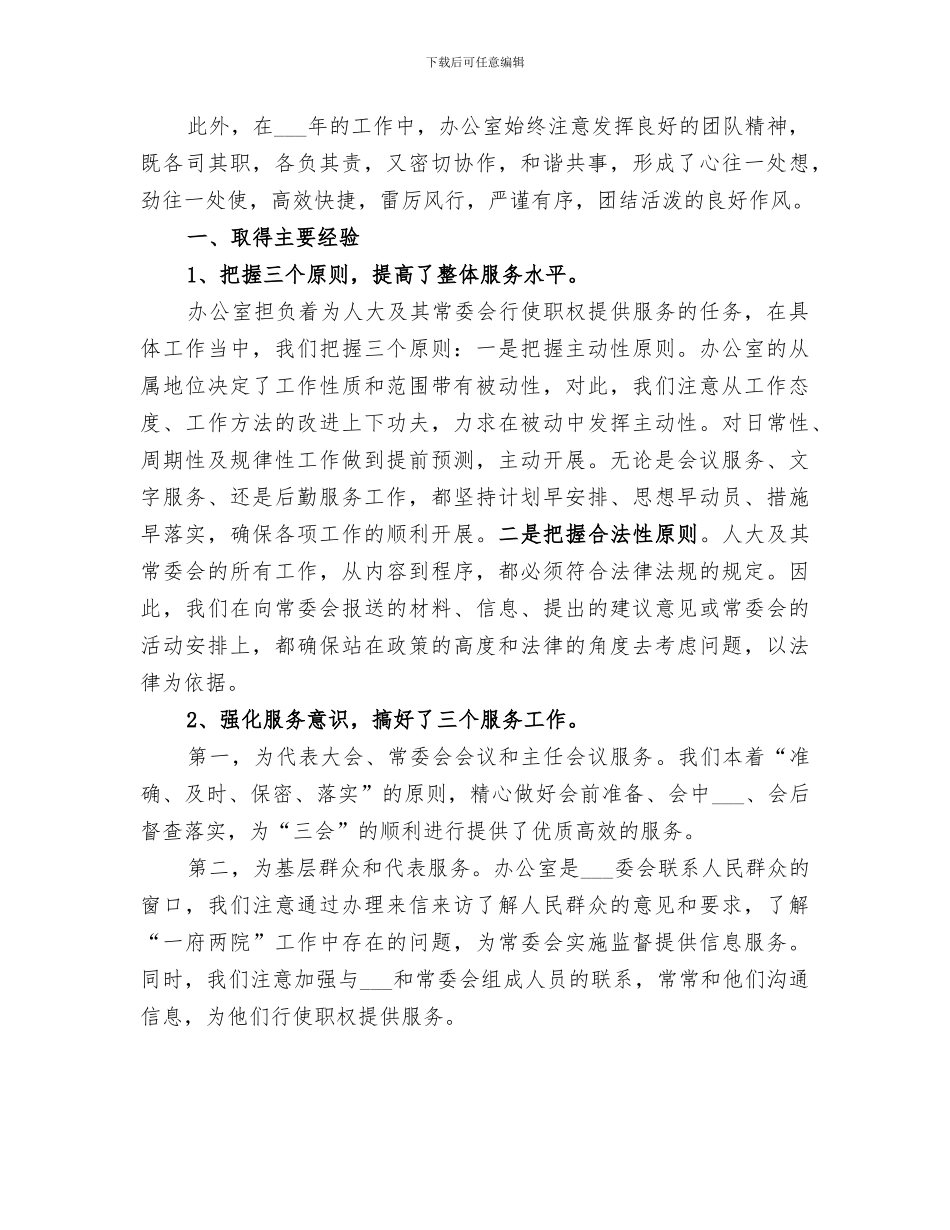 区人大办公室2024年工作总结范文_第2页