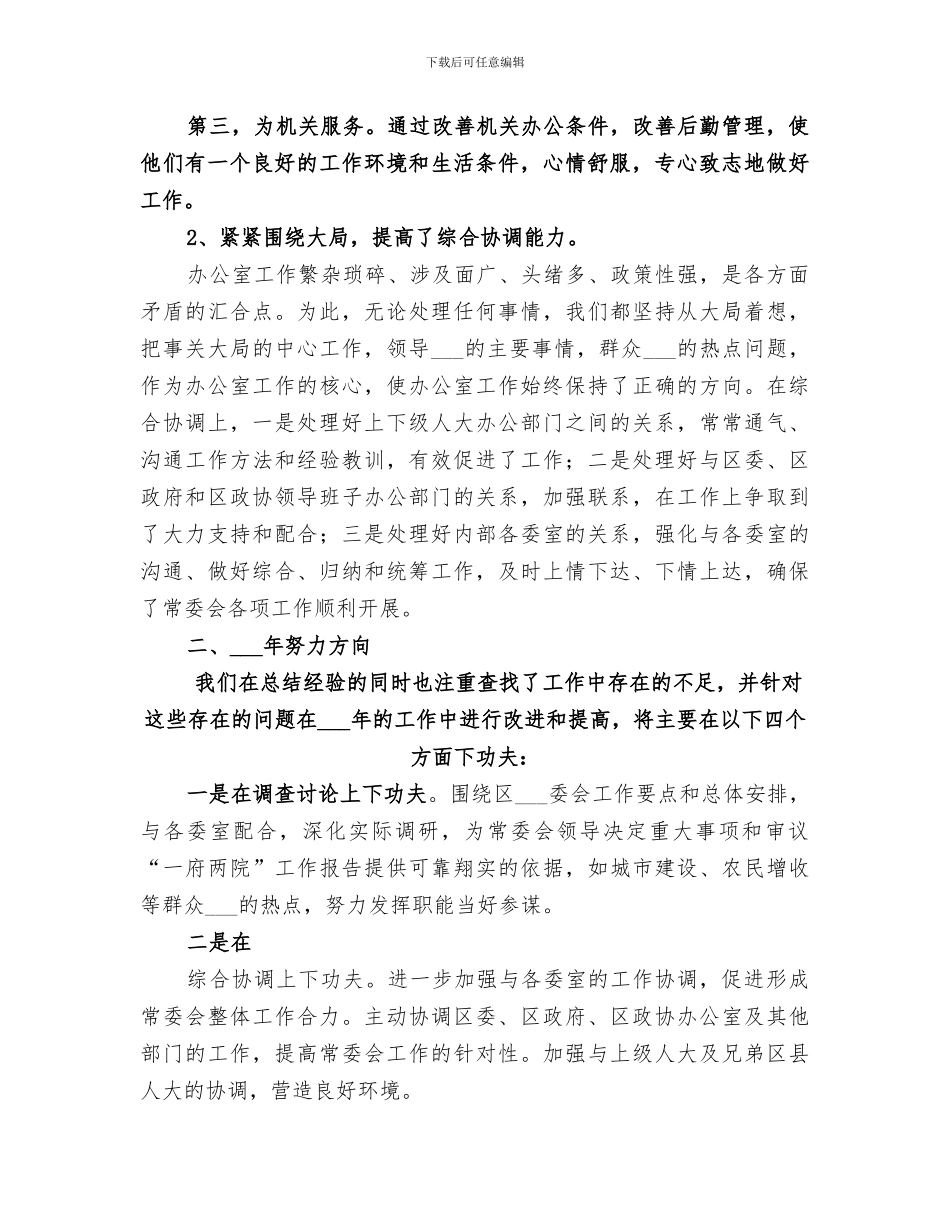 区人大办公室2024年工作总结范文_第3页