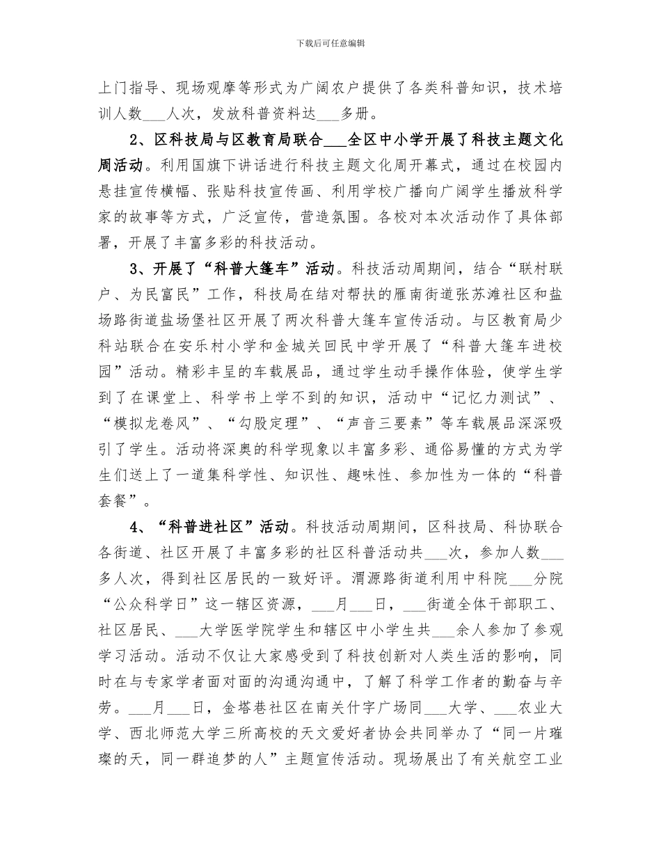 区2024年科技活动周工作总结_第2页