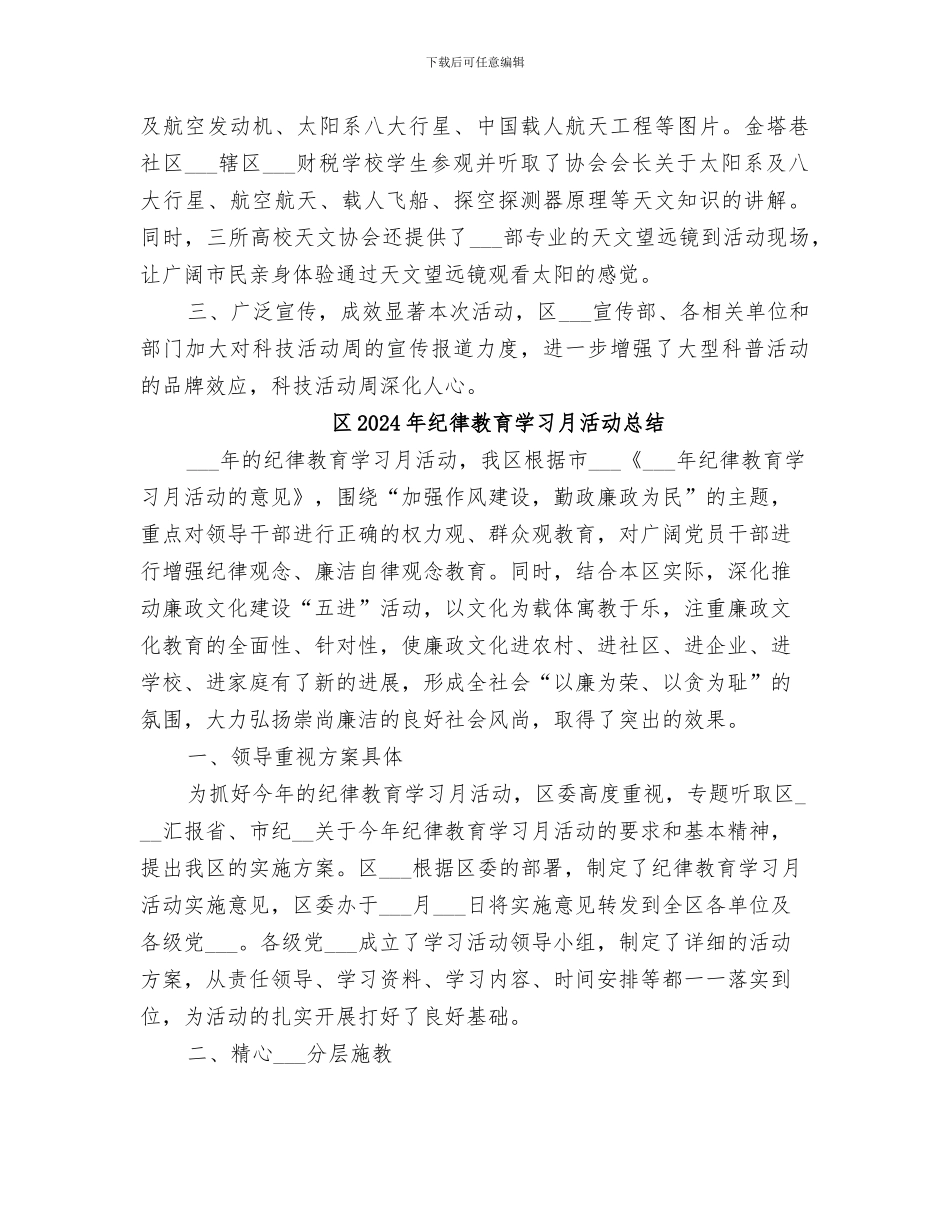 区2024年科技活动周工作总结_第3页