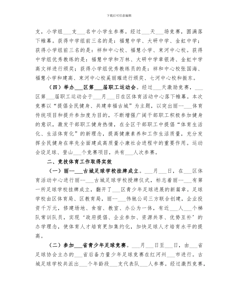 区体育局2024上半年工作总结_第2页