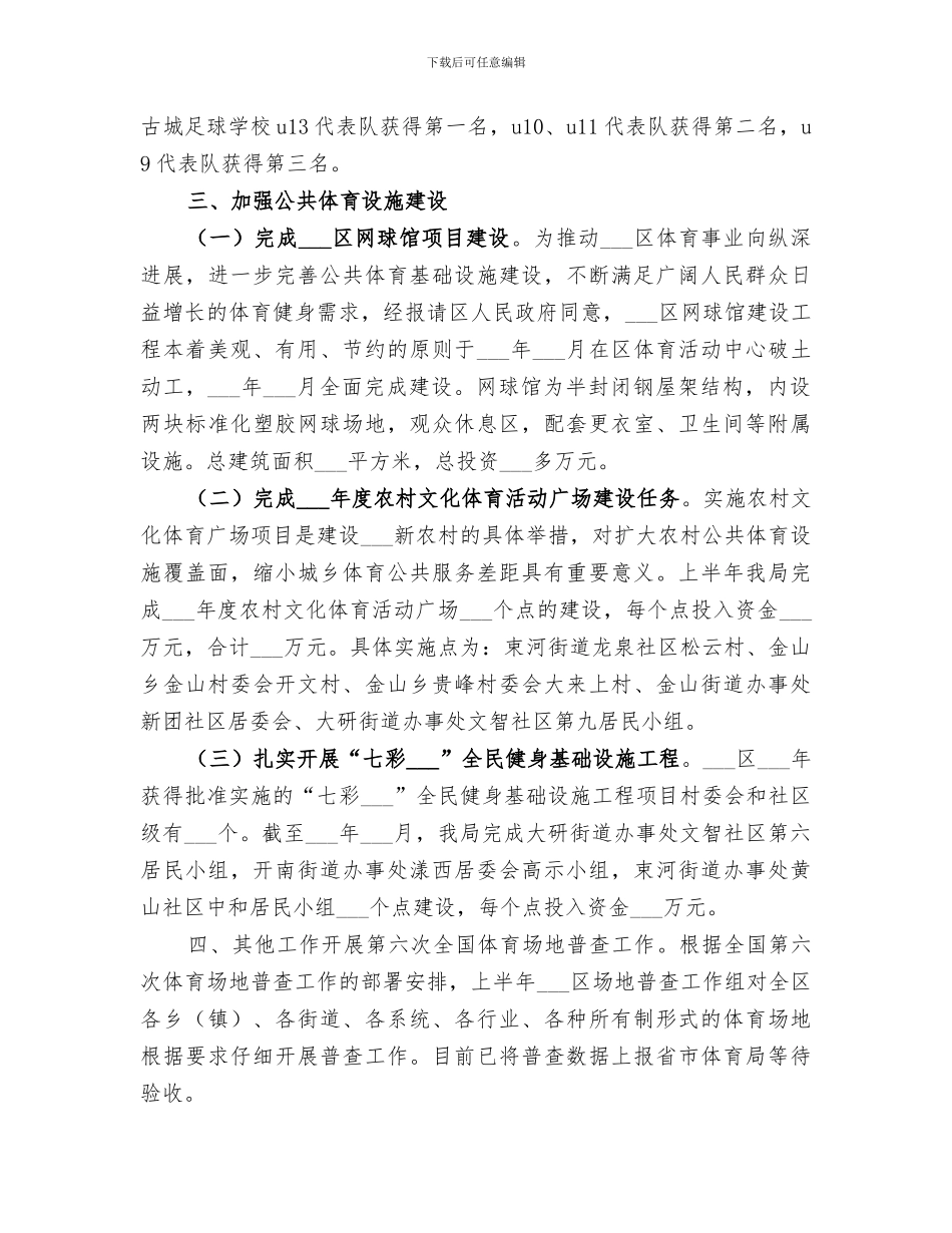 区体育局2024上半年工作总结_第3页